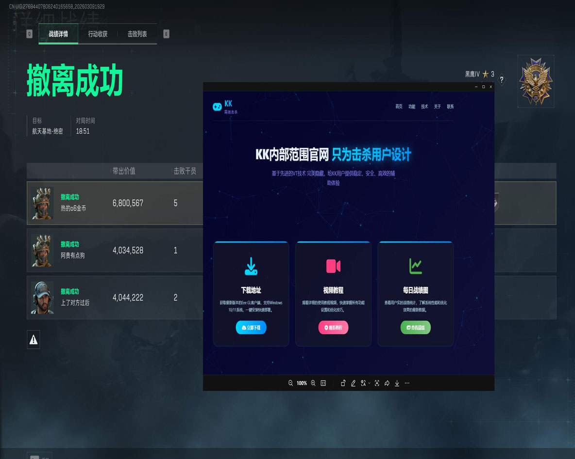 骇爪助手V3.8.2